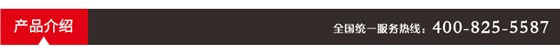 產(chǎn)品介紹 產(chǎn)品介紹