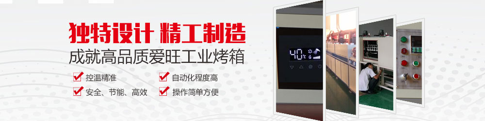 恒溫烤箱生產(chǎn)商 恒溫烤箱生產(chǎn)商