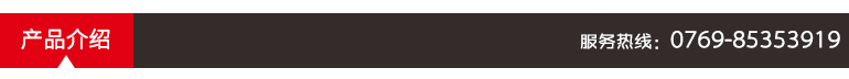 產品介紹 產品介紹