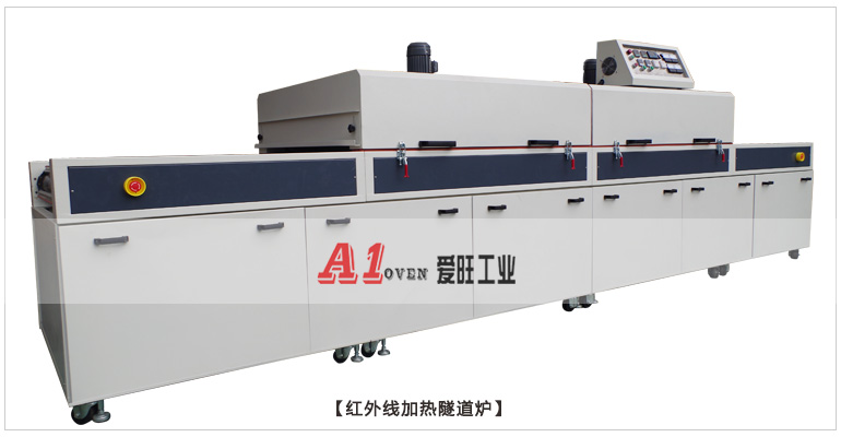 2-紅外線加熱隧道爐 2-紅外線加熱隧道爐