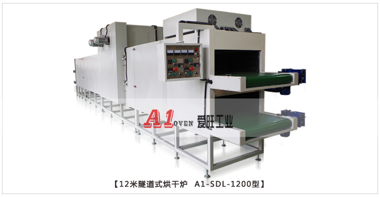 2-12米隧道式烘干爐A1-SDL-1200型-1 2-12米隧道式烘干爐A1-SDL-1200型-1
