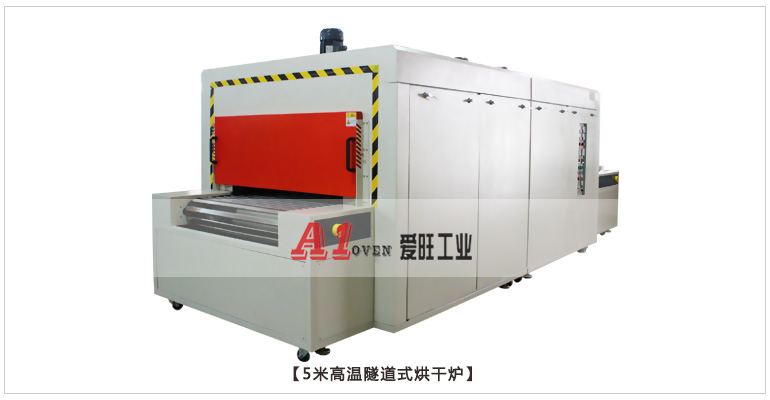 2-5米高溫隧道式烘干爐-1 2-5米高溫隧道式烘干爐-1