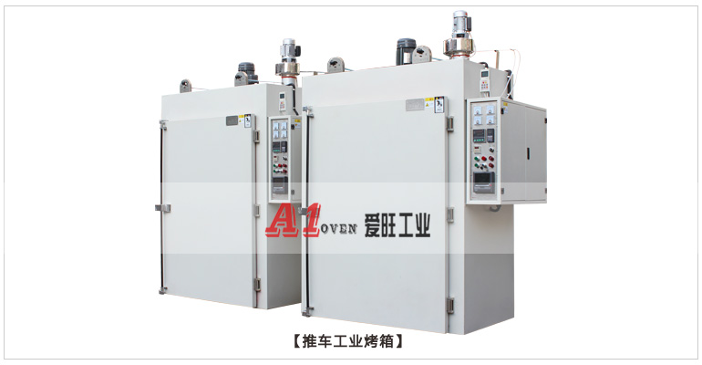 精密型推車烤箱 精密型推車烤箱