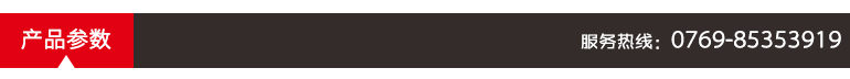 產品參數 產品參數