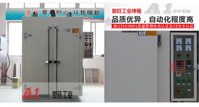 愛旺通用型工業烤箱 愛旺通用型工業烤箱